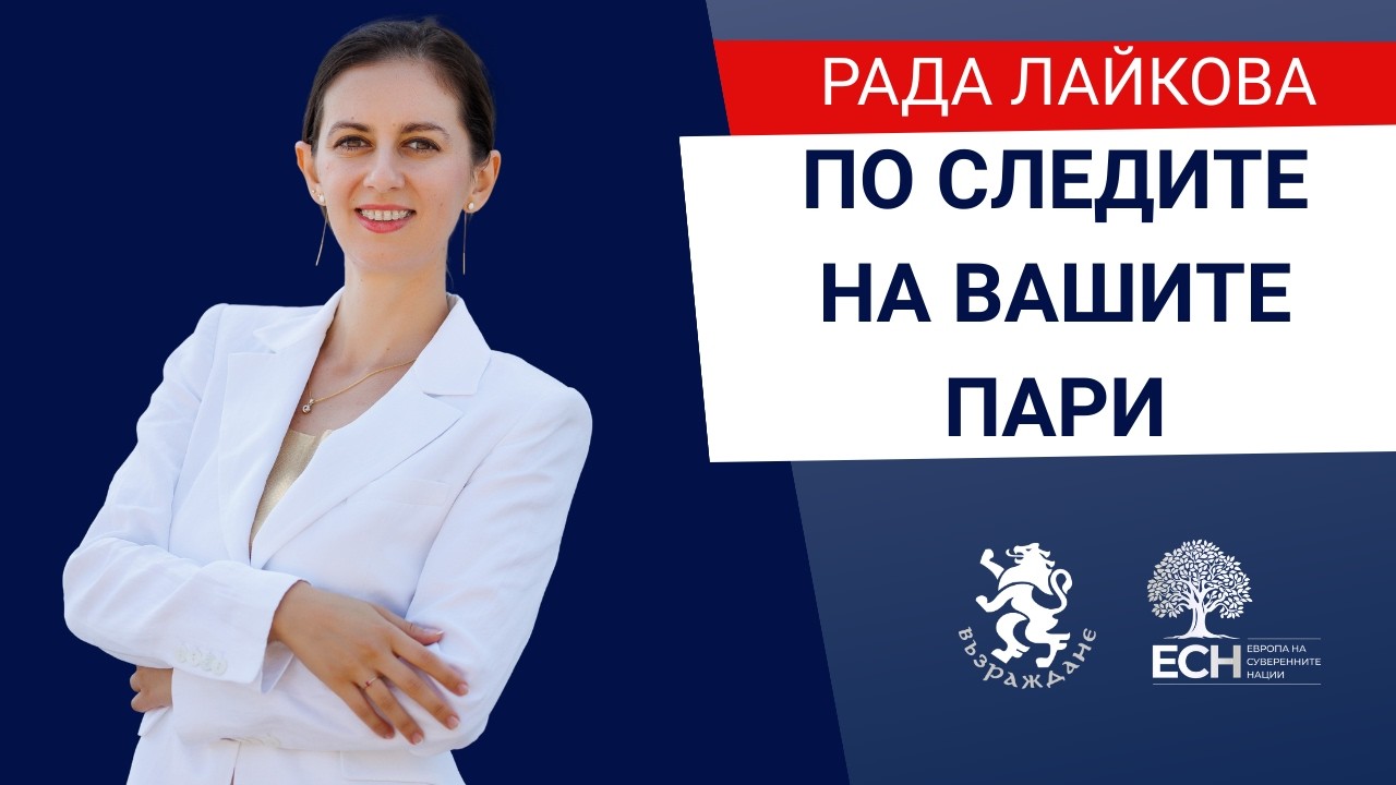 🎬 От местопрестъплението Брюксел:  По следите на вашите пари