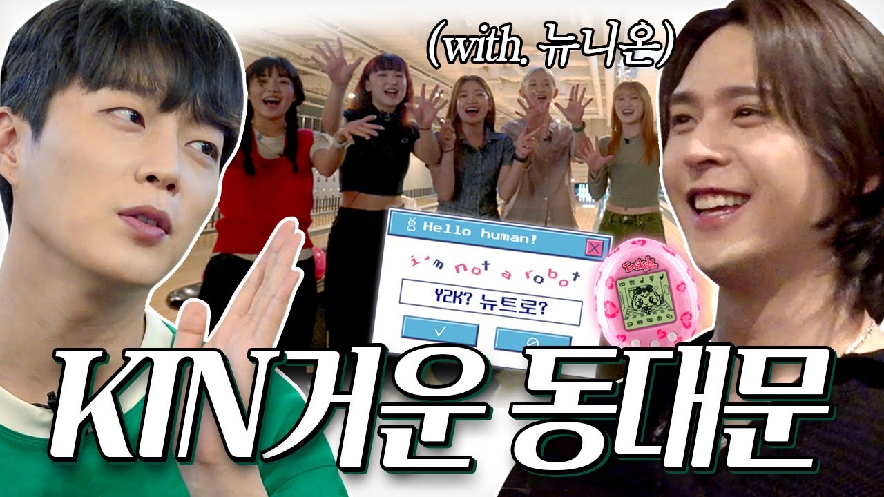 (SUB) ㄷr시 만난 핫플 동ㄷH문.. LH 심장Ol 뚜l내욨♡ (ft. 뉴니온) [#무엇이든딜리버리2] EP.6 | 윤두준 손동운 | Special Delivery
