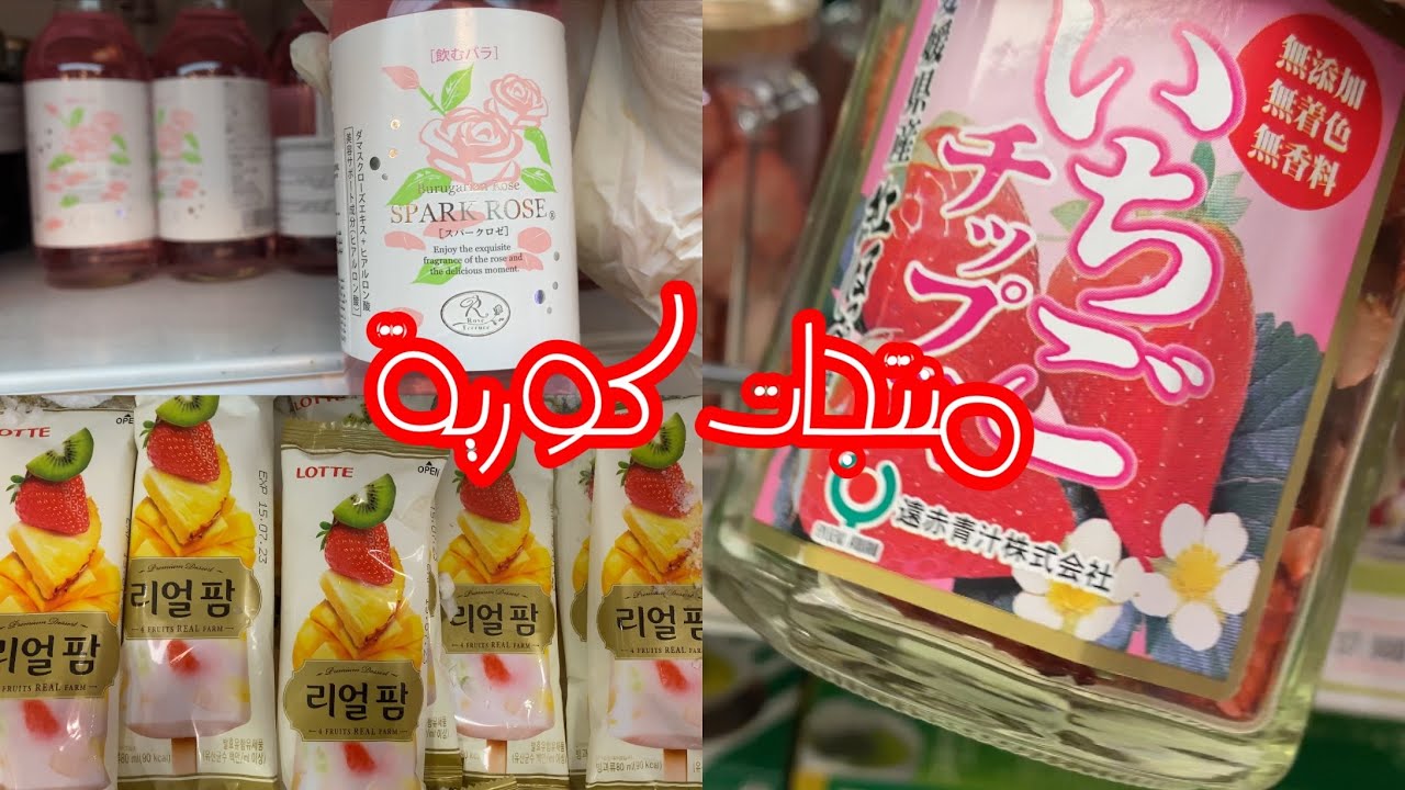 سنجاريا سوبر ماركت للمنتجات الآسيوية الجزء الثاني Singarea Asian Supermarket ( part 2) 2021