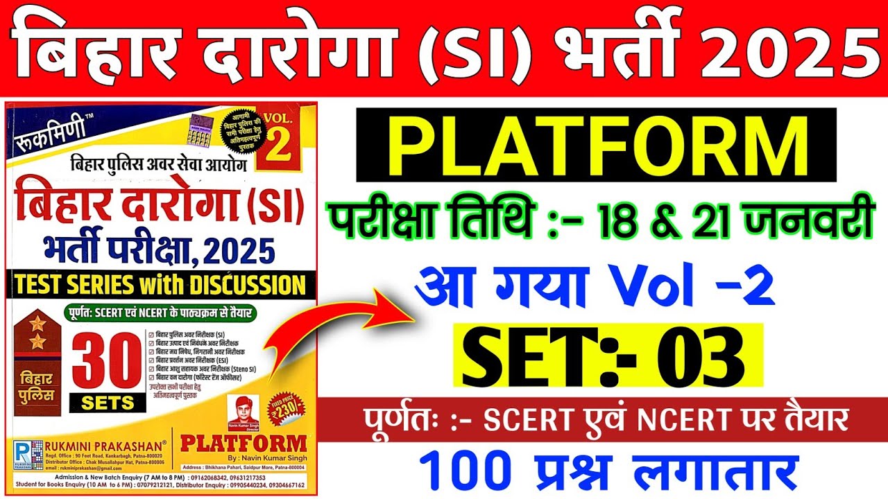 Bihar Daroga आ गया Vol-02 | बिहार दरोगा प्रैक्टिस सेट -03 | #platform Vol-02  | Cut Off 65+