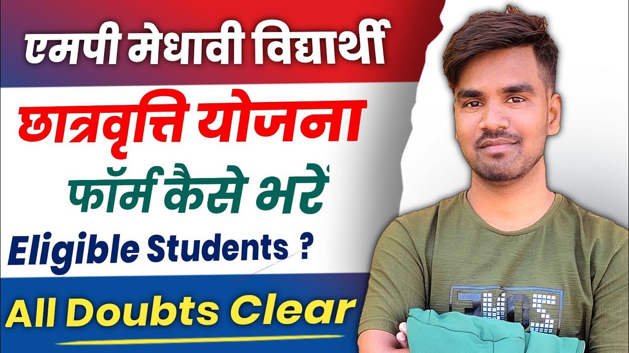 मेधावी छात्रवृति योजना || Medhavi Scholarship 2022-23 || Form kaise bhare || MMVY 2022
