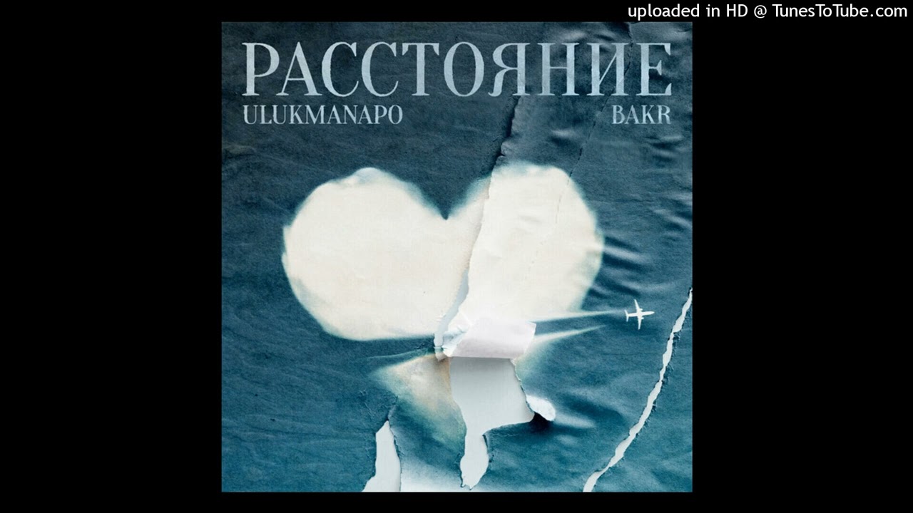 Ulukmanapo & Bakr - Расстояние (slowed n reverb)