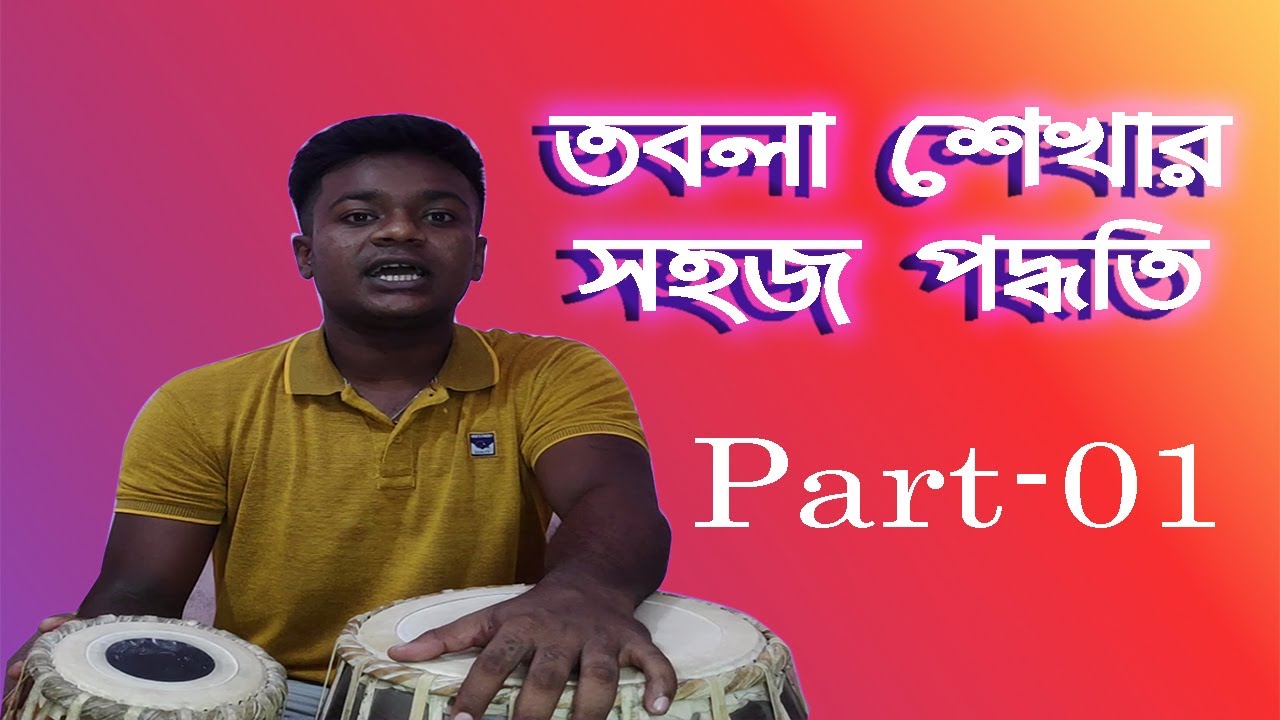 Learn Tabla in an easy way || Tabla Lesson Part : 1 || Learn Tabla Easily || Introduction to Tabla