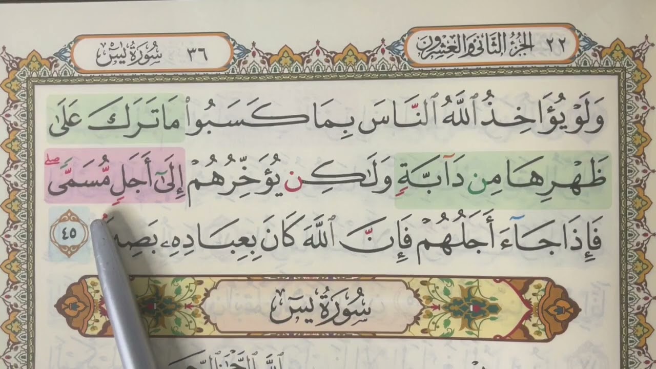 M/S 440 Mari Mengaji Surah Fatir (45) & Surah Yasin (1 - 12) bersama Kak Yah