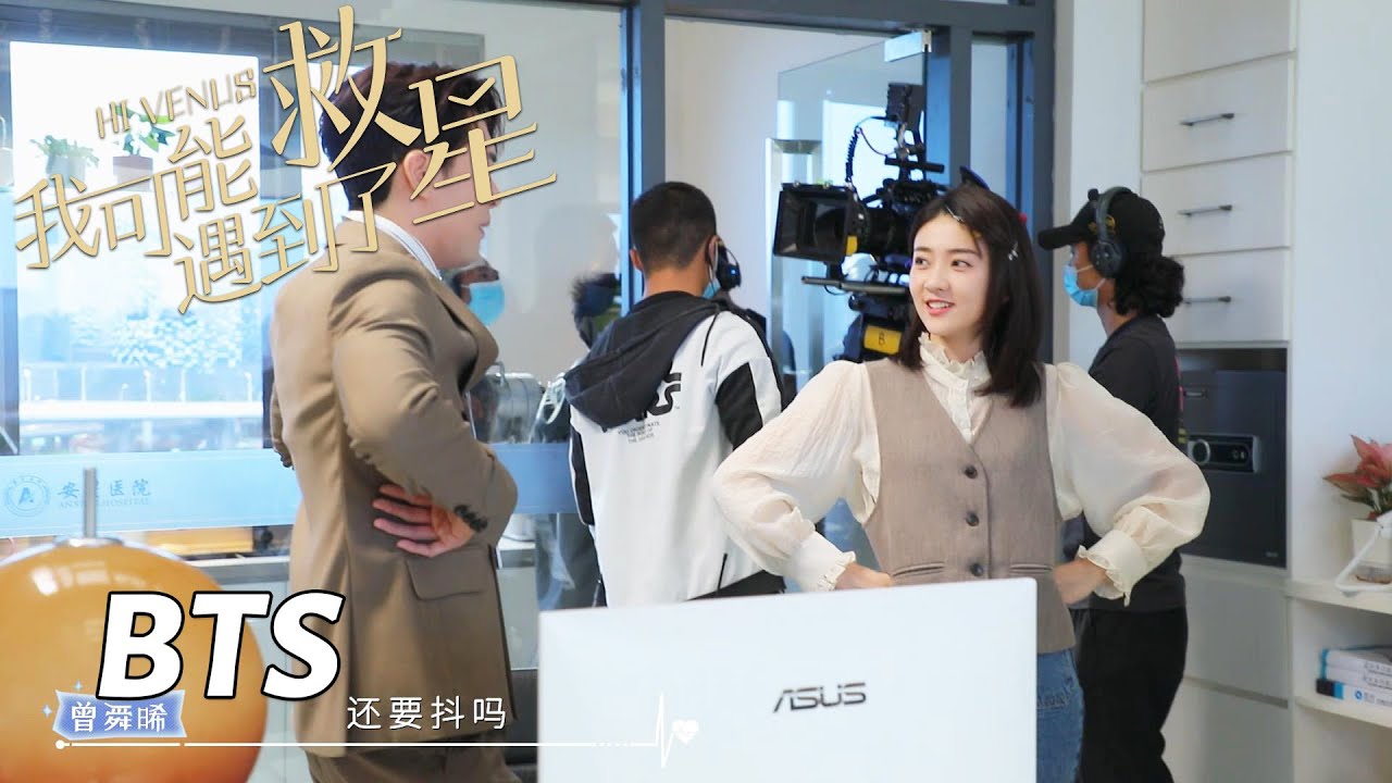 【我可能遇到了救星】花絮：陆院长不为人知的另一面 | Hi Venus - Behind the Scenes