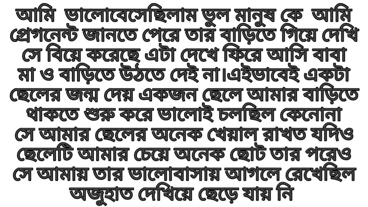 গল্প || ভালোবাসায় || Emotional Story In Bangla || Bengali Suspense Story || Barnakotha