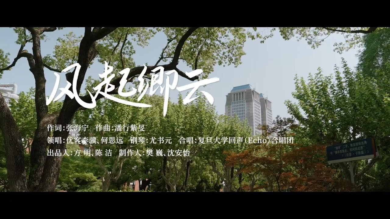 Original Song for 120th Anniversary Feng Qi Qing Yun Released
