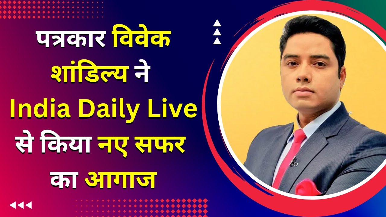 Journalist Vivek Shandilya started his new journey with India Daily Live