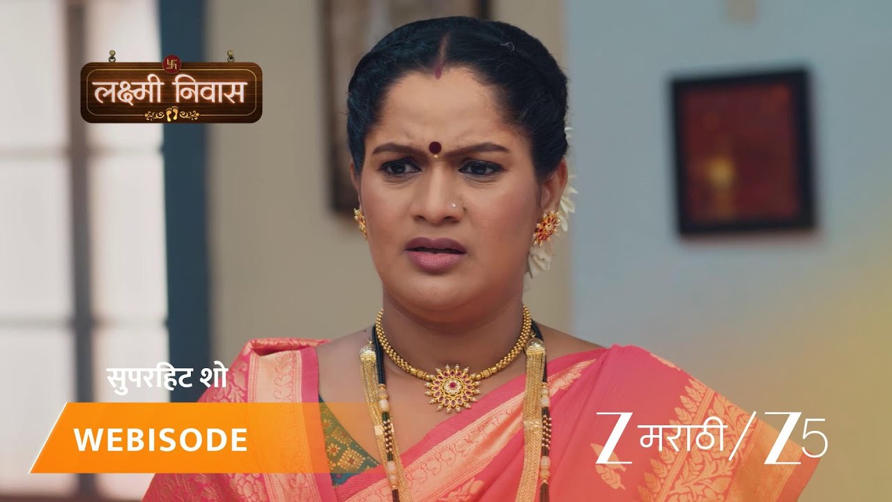 LAKSHMI NIWAS | जान्हवीला भेटायला तिचे वडील तयार!