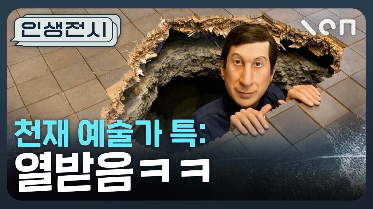드디어 한국에 상륙한 ‘킹받는’ 천재 예술가 전시 추천 ㄷㄷ 👻 ‘마우리치오 카텔란’ 전시의 모든 것! | 리움미술관 바나나