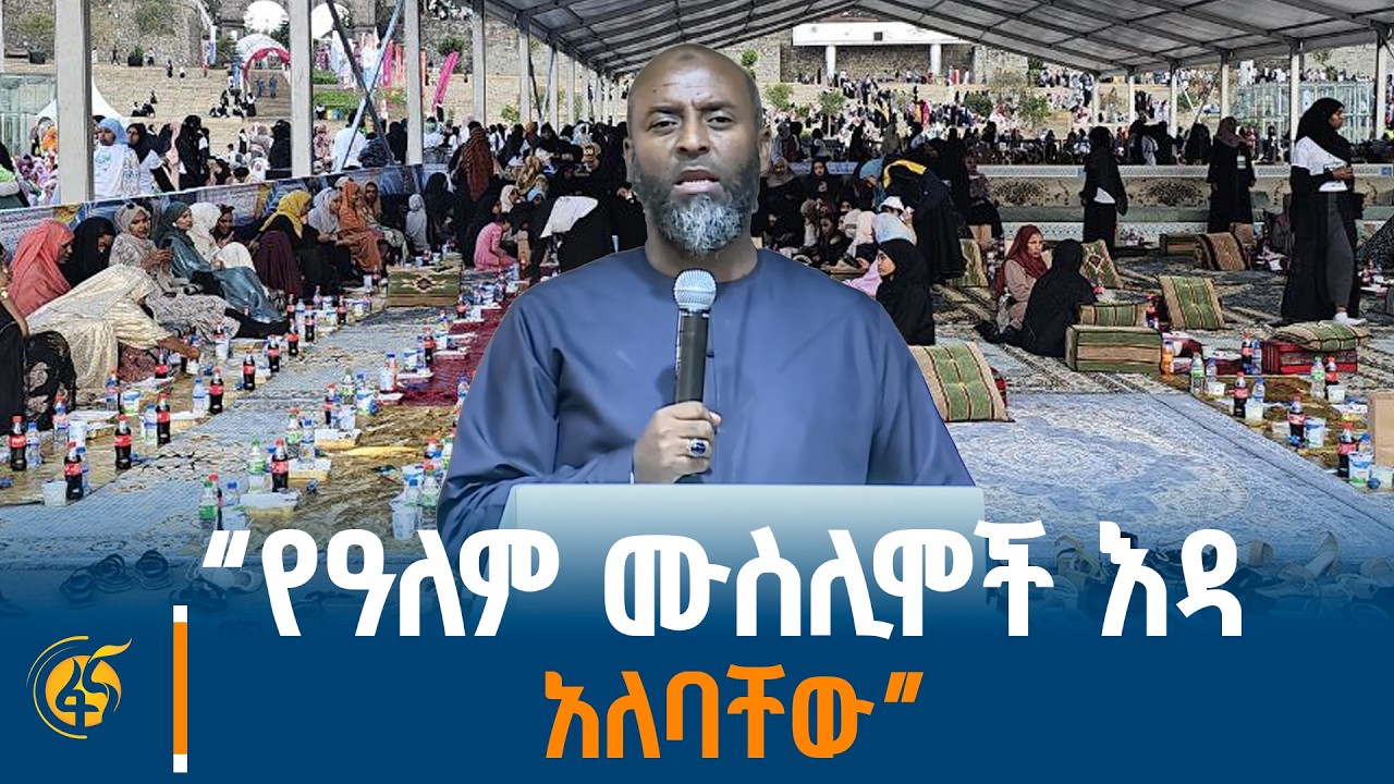 “አብሮነታችን ለጋራ ክብራችን”