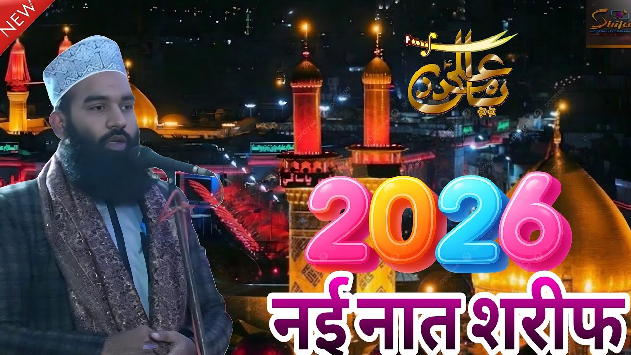 एसा बयान हजरत ईमाम हुसैन का नया नात शरीफ Superhit Naat Sareefदिल को छू जाएगी ये नात बिल्कुल नया बयान