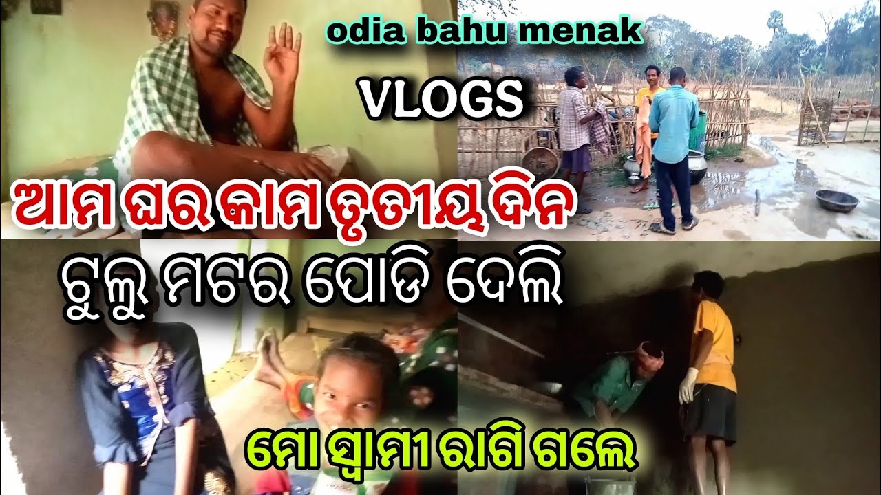 ଟୁଲୁ ମଟର ପୋଡି ଦେଲି ମୋ ସ୍ୱାମୀ ରାଗିଲେ /odia bahu menak 