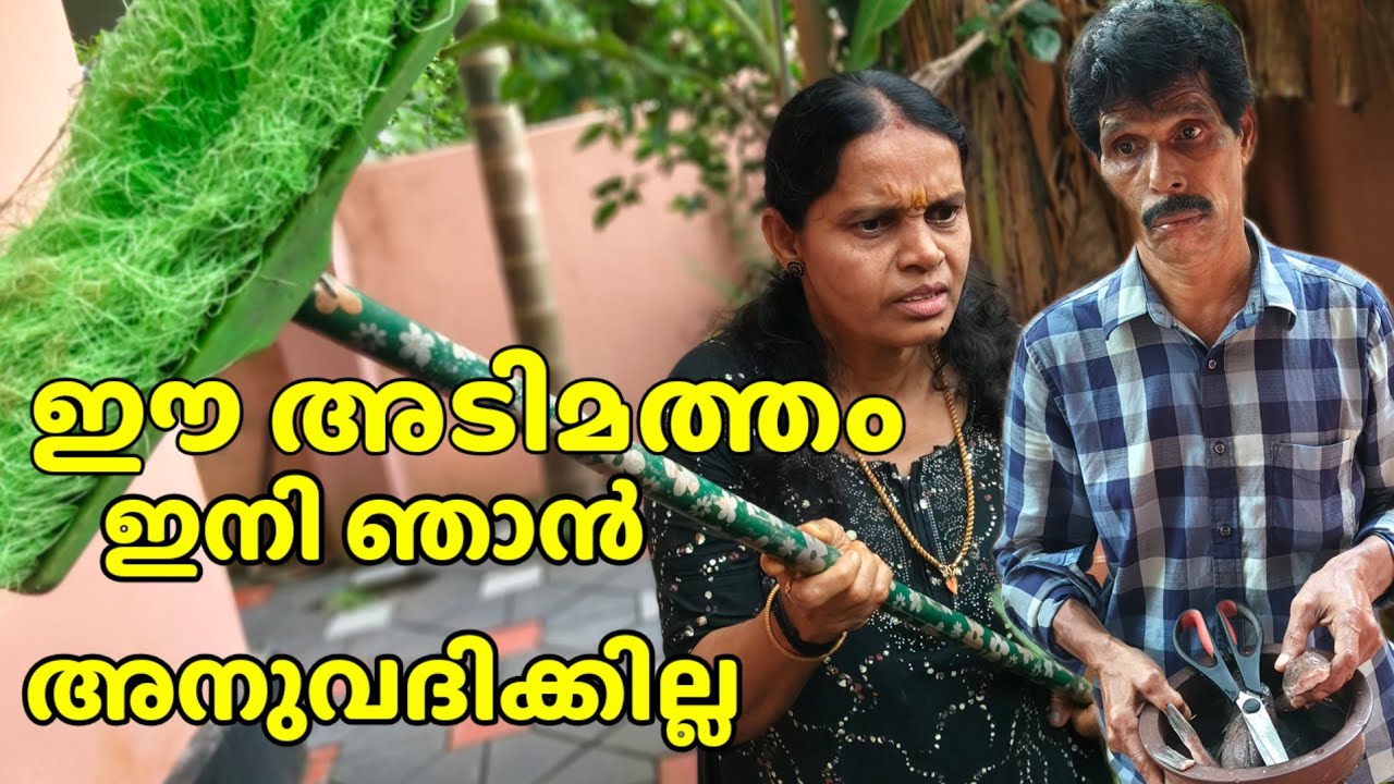 അടിച്ചമർത്തൽ അതിരുകടന്നപ്പോൾ ഭാര്യ ചെയ്തത് കണ്ടോ // family skit 