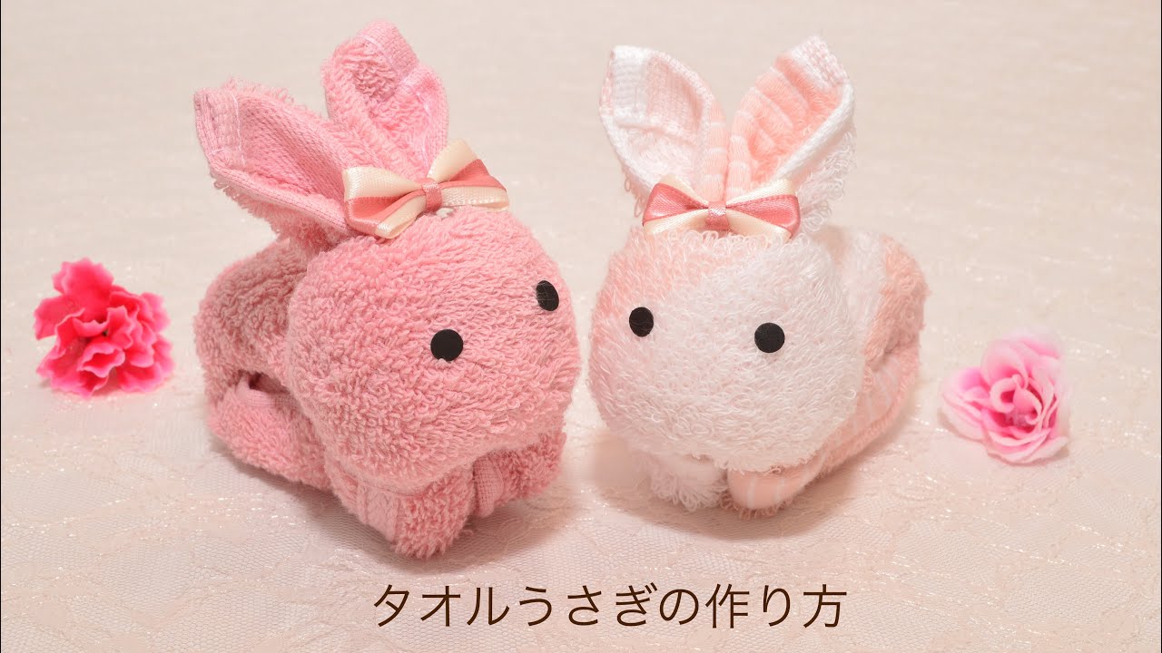 タオルうさぎの作り方