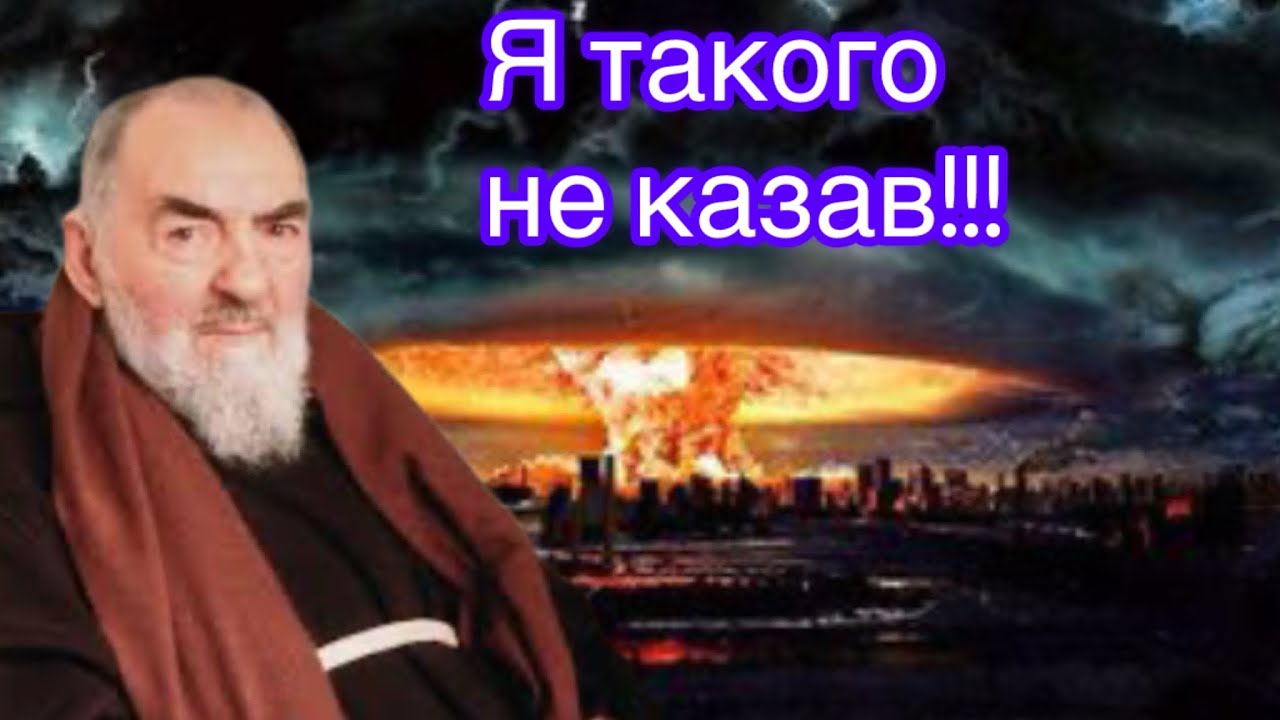 «Пророцтво» начебто отця Піо про третю світову…