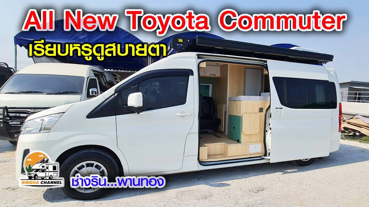 Campervan เรียบหรูดูสบายตา ช่างริน 09 8458 9767