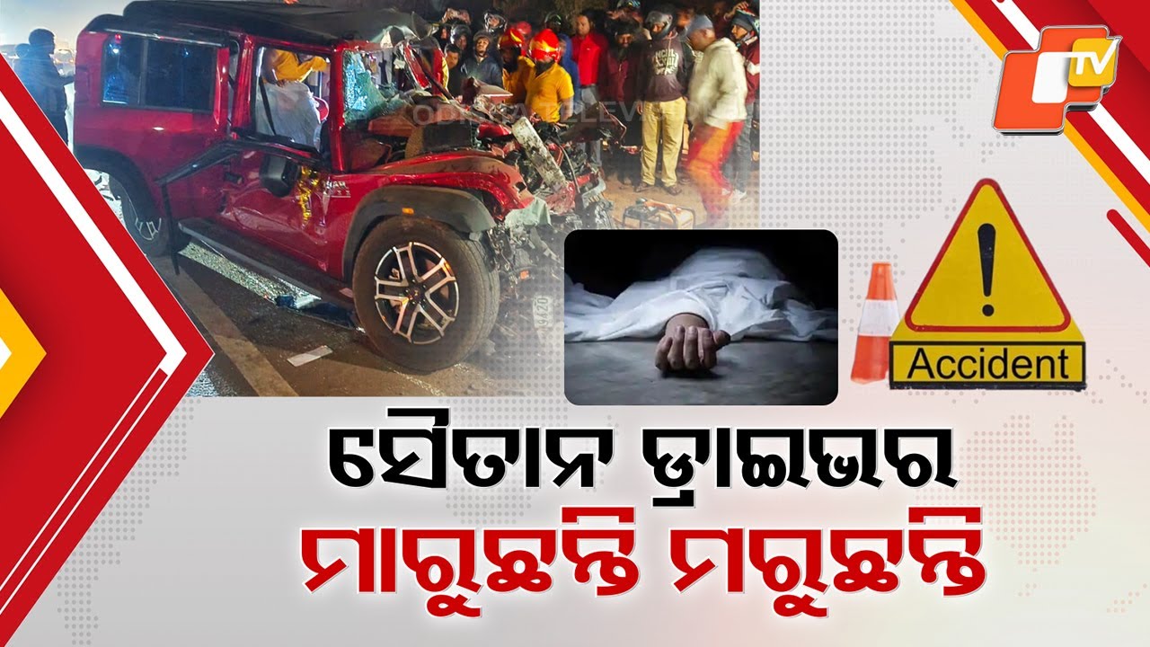 Overspeeding Claims Lives in Bhubneswar | Luxury Cars Become Death Traps