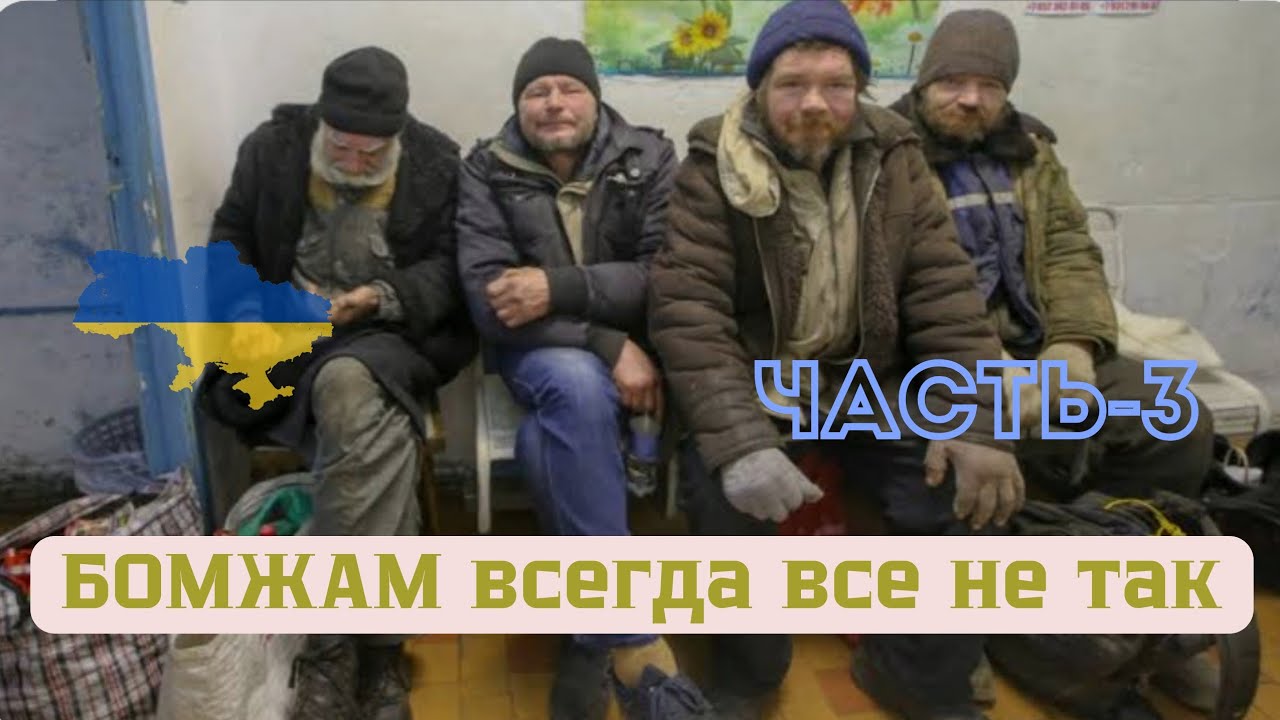 🥸Трудности Украинцев🥸Жалобы на жизнь бомжей👿👺👹
