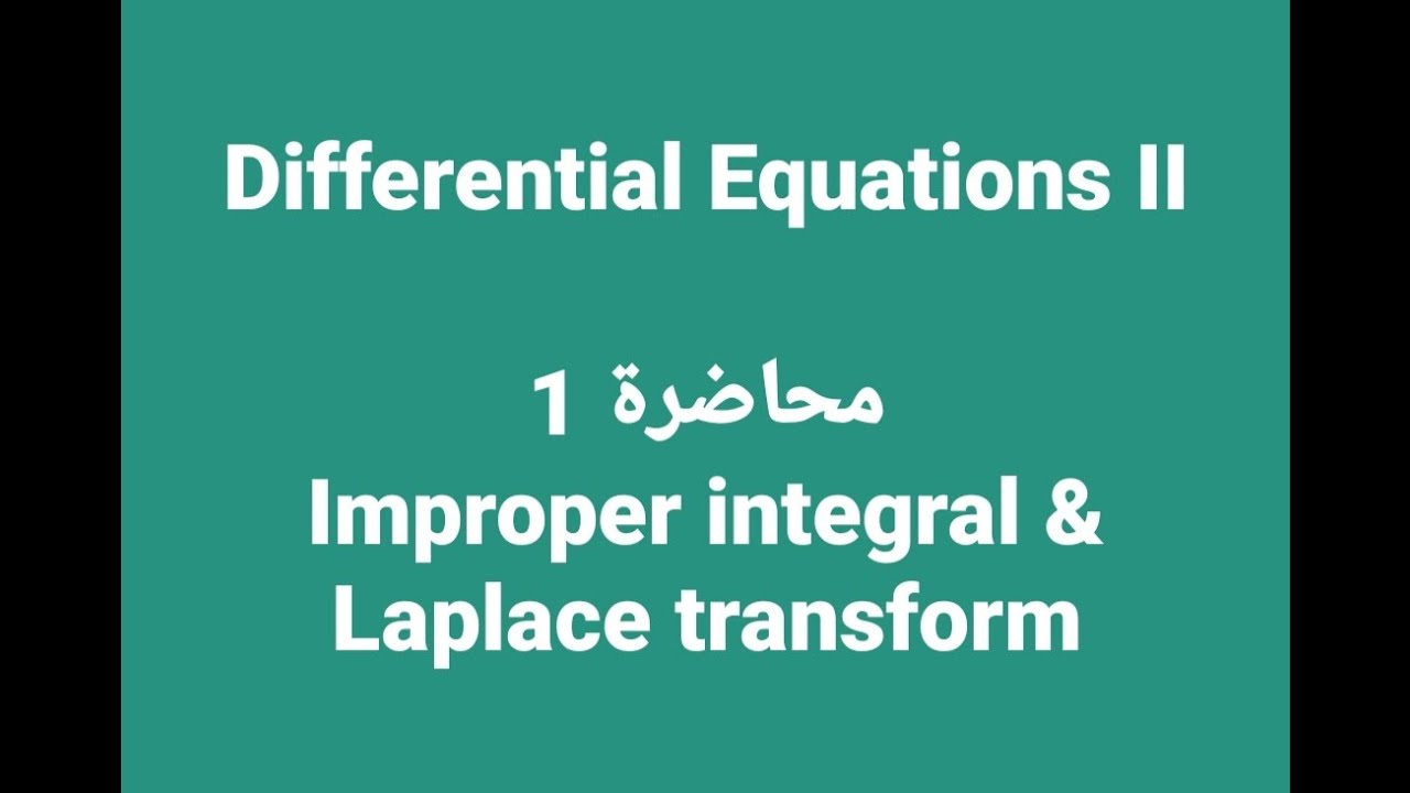 محاضرة 1 Improper integral, Laplace transform