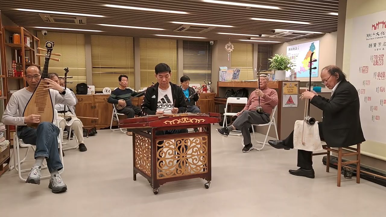 香港潮州音樂 《昭君怨》二弦領奏 : 李先列老師 揚琴. 盧秀俊 椰胡.王炳華 琵琶. 陳成興 提胡.許瑞鈿 小三.鄭榜烈 大三.馬育林 洞蕭. 蔡發展。