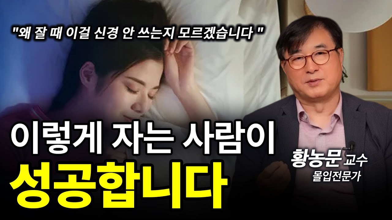 잠잘 때 이렇게 해야 성공합니다