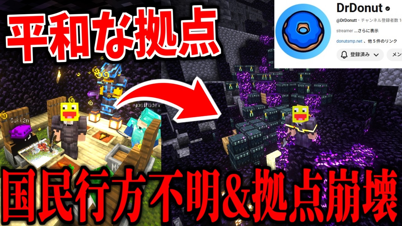 世界一のハードコア鯖『DonutSMP』で平和な拠点を作ったら何者かによって荒らされ、国民が行方不明になってしまいました。-マインクラフト【DonutSMP】