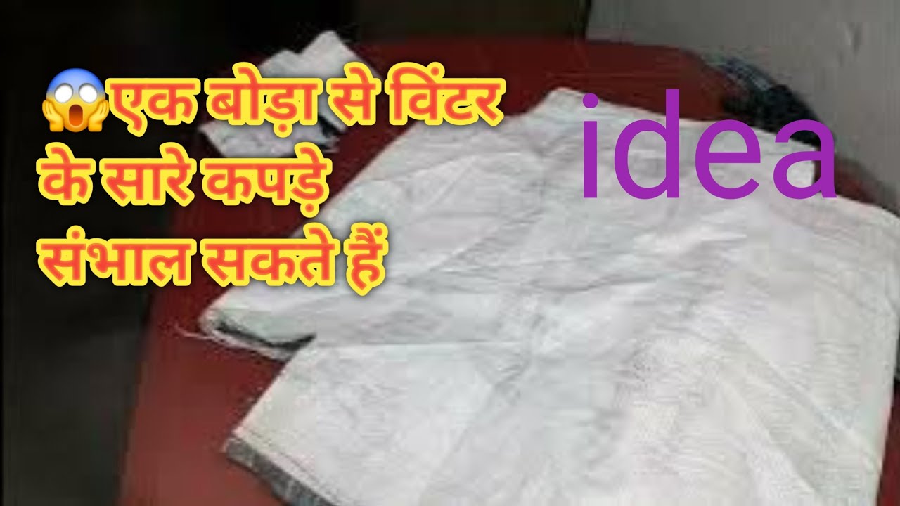 आपके पास भी पड़ी है गेंहू-चावल की बोरी तो यह WOW आइडिया ज़रूर देख लेना /best idea from plastic bori