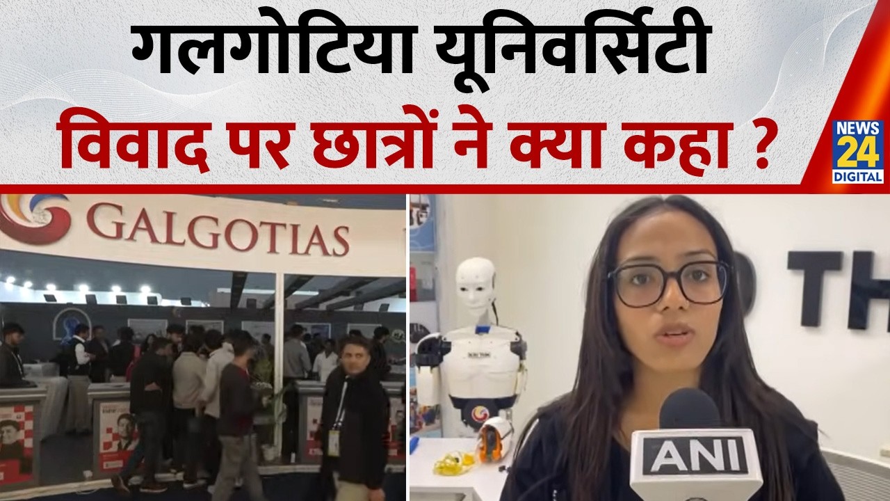 Galgotias University Controversy: University को AI Summit स्टॉल खाली करने का आदेश, क्या बोले छात्र?