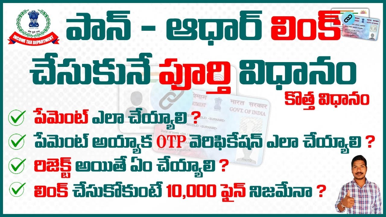 How to Link Pan Card With Aadhar Card With fine Complete Full Process 2023. పాన్ కార్డు ఆధార్ లింక్.