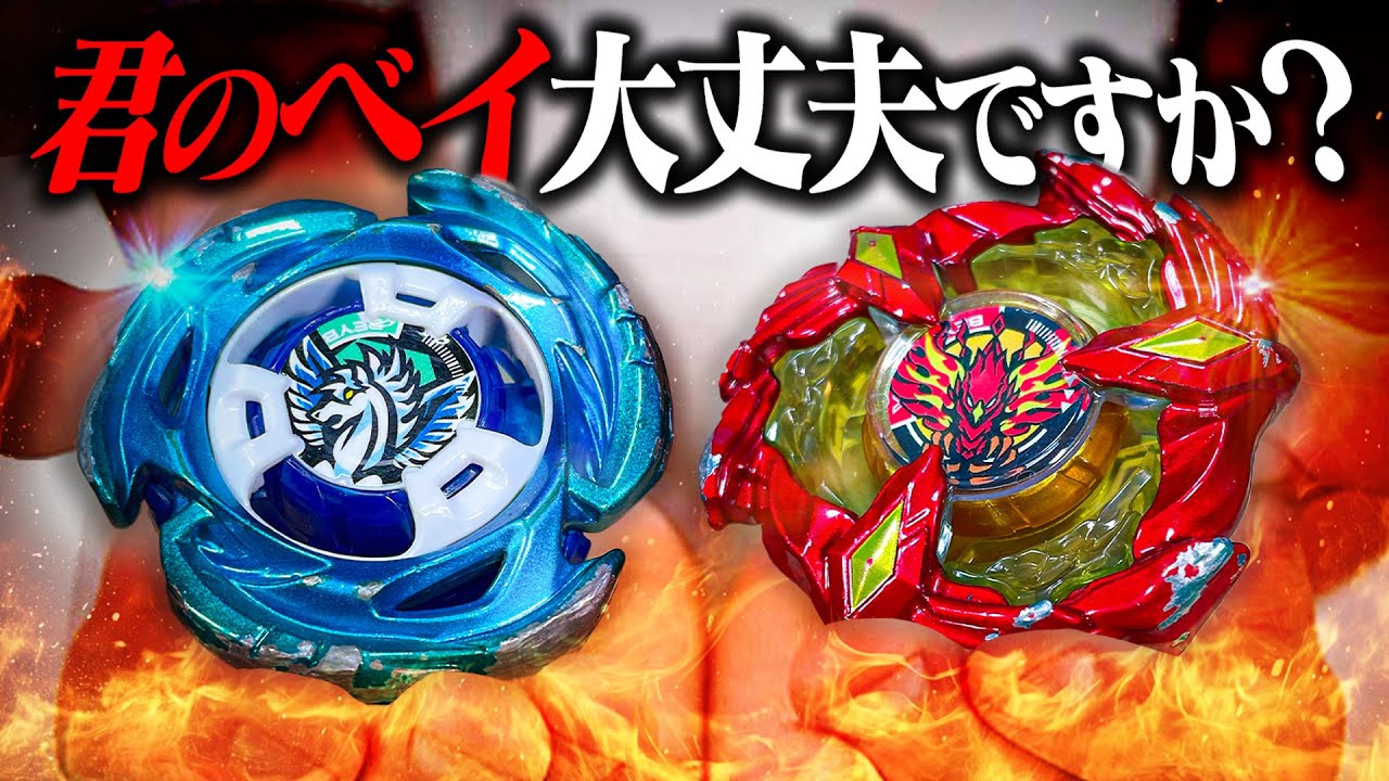 【注意】君のベイブレードは大丈夫ですか？【ベイブレードX】