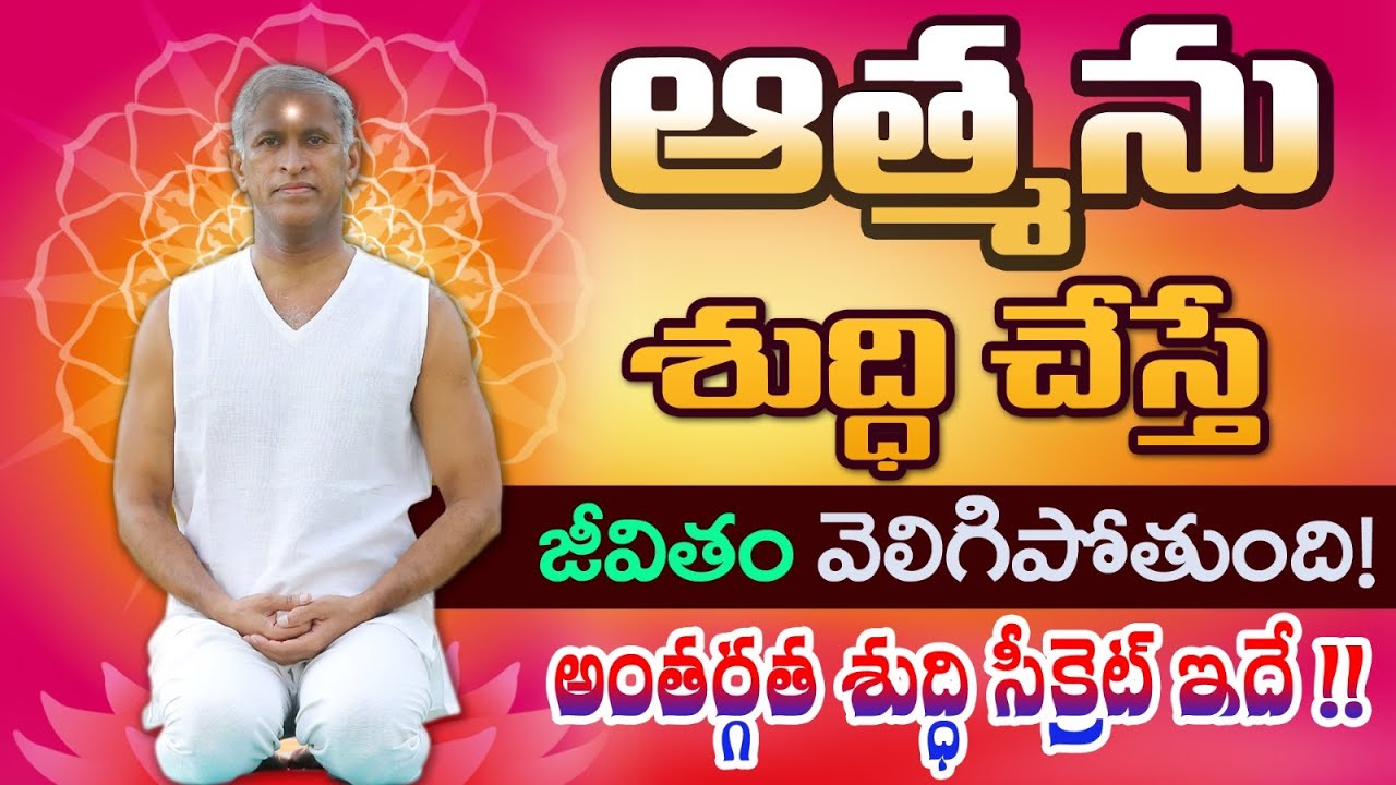 Negative thoughts కి చెక్ పెట్టే గుడ్ వీడియో ఇది | Soul Detox Tips | Dr. Manthena Official