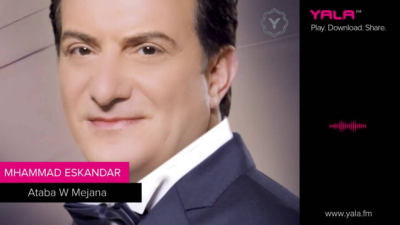 Mohamad Eskandar - Ataba W Mejana | محمد اسكندر - عتابا و ميجانا