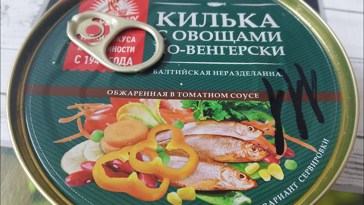 КИЛЬКА С ОВОЩАМИ ПО-ВЕНГЕРСКИ/ #ОБЗОР