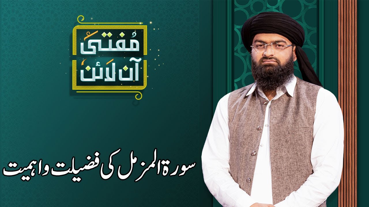 Mufti Online | Mufti Sakhawat Munir Naeemi | Allama Qari Atta ul Mannan | Ep 23 | 12 Dec 2023