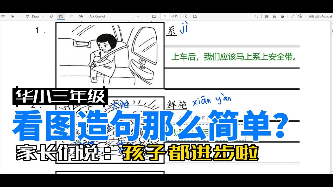 [三年级华语] 马来西亚华小三年级华文看图造句