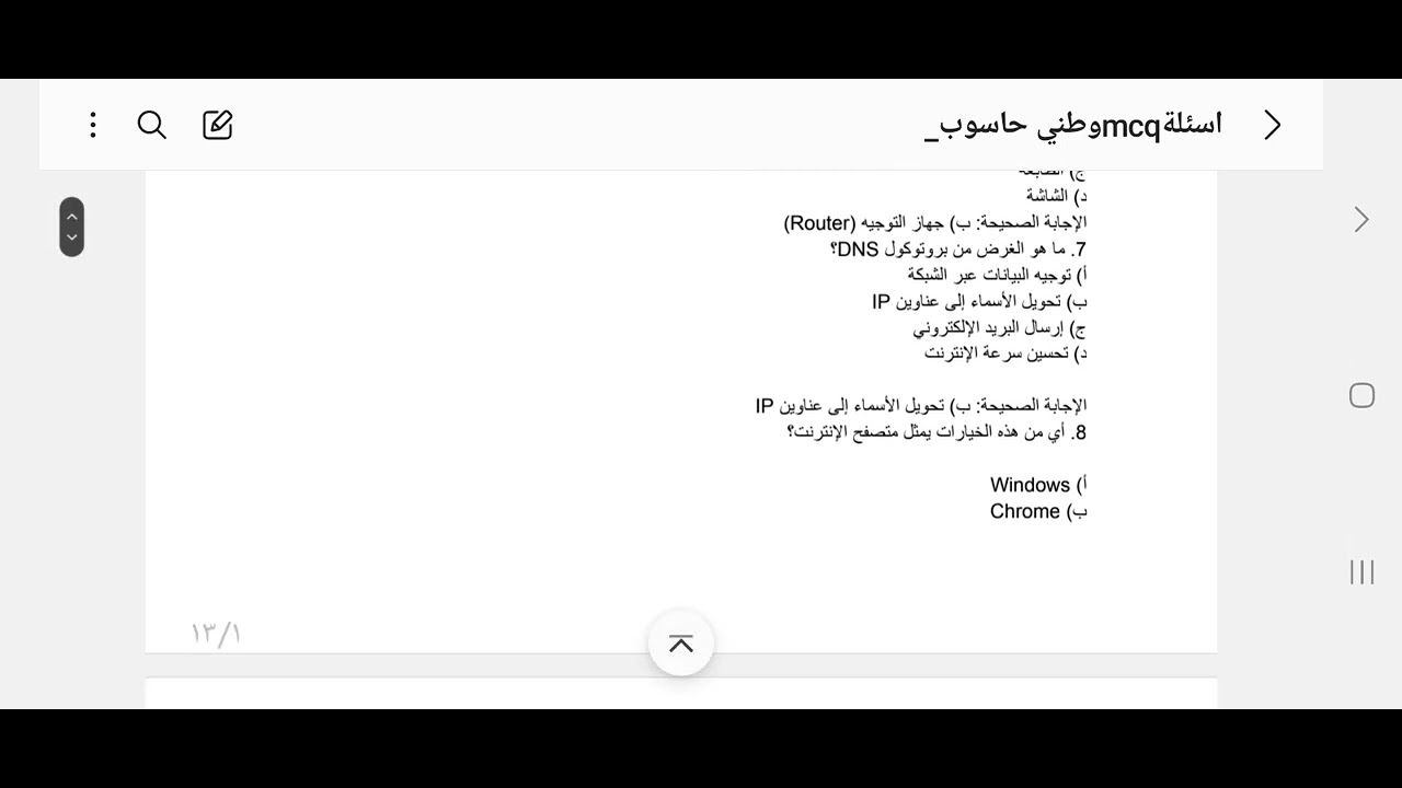 اسئلة امتحان الكفائة الوطني الحاسوب #الامتحان_الوطني