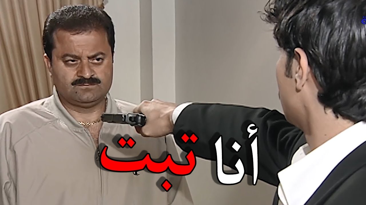 أجمل مشاهد عصر الجنون | أنا حرامي بس مو مجرم لتتهمني بقتل زلمة