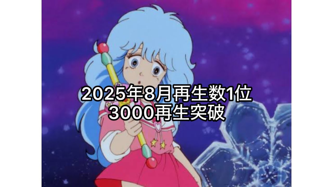 魔法の妖精ペルシャ 第1話［非公式］