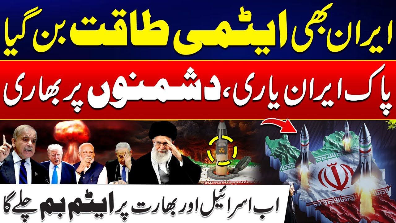 Pak Iran Alliance - Iran Becomes a Nuclear Power - Israel & India Are In Danger - 24 News HD
