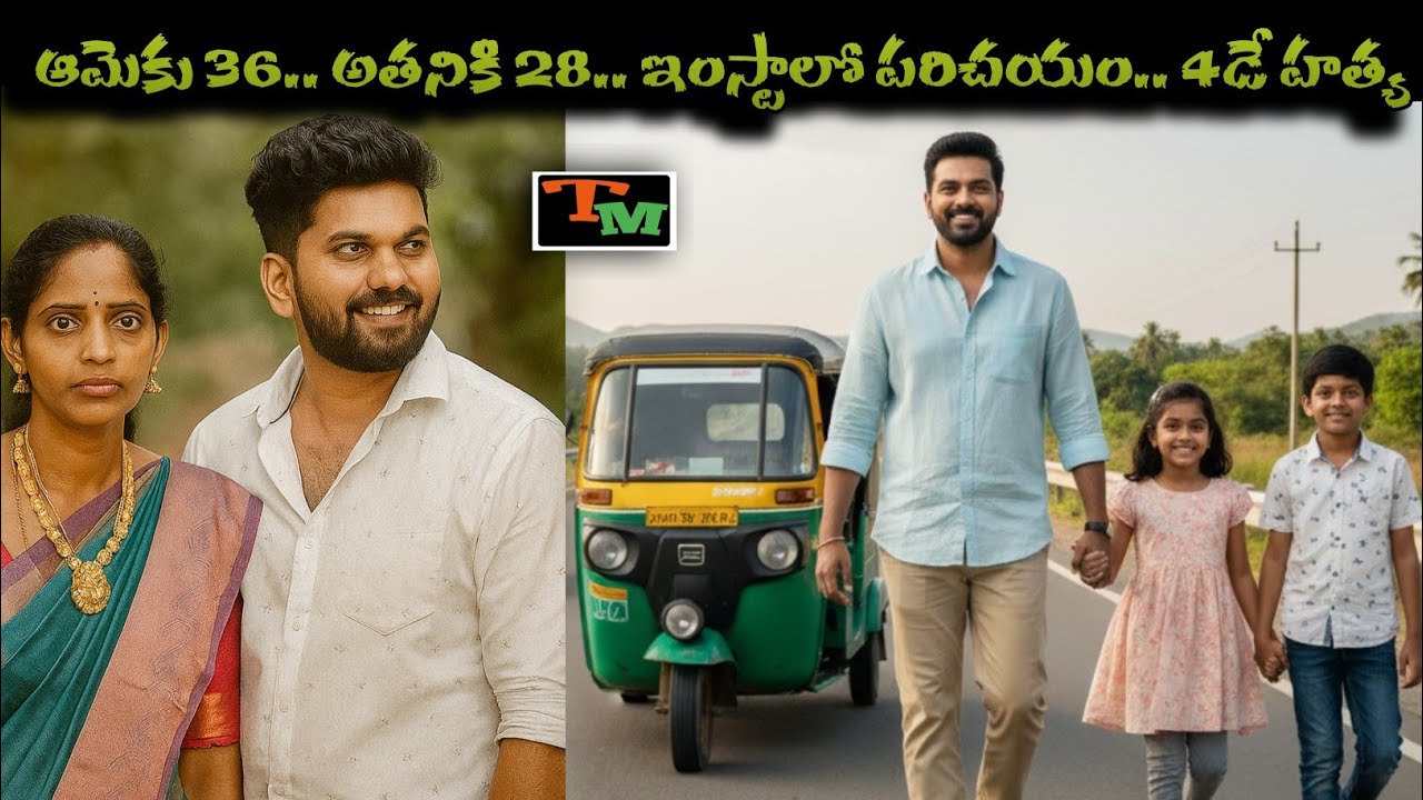 సోషల్ మీడియాలో పరిచయం.. నాలుగో రోజుకే హత్య! | Telugu Mystery | Karnataka Crime Case | Real Story