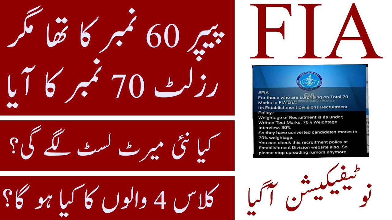 FIA all Posts Result 2022 ll FIA Merit Lists 2022 ll Jobs Information