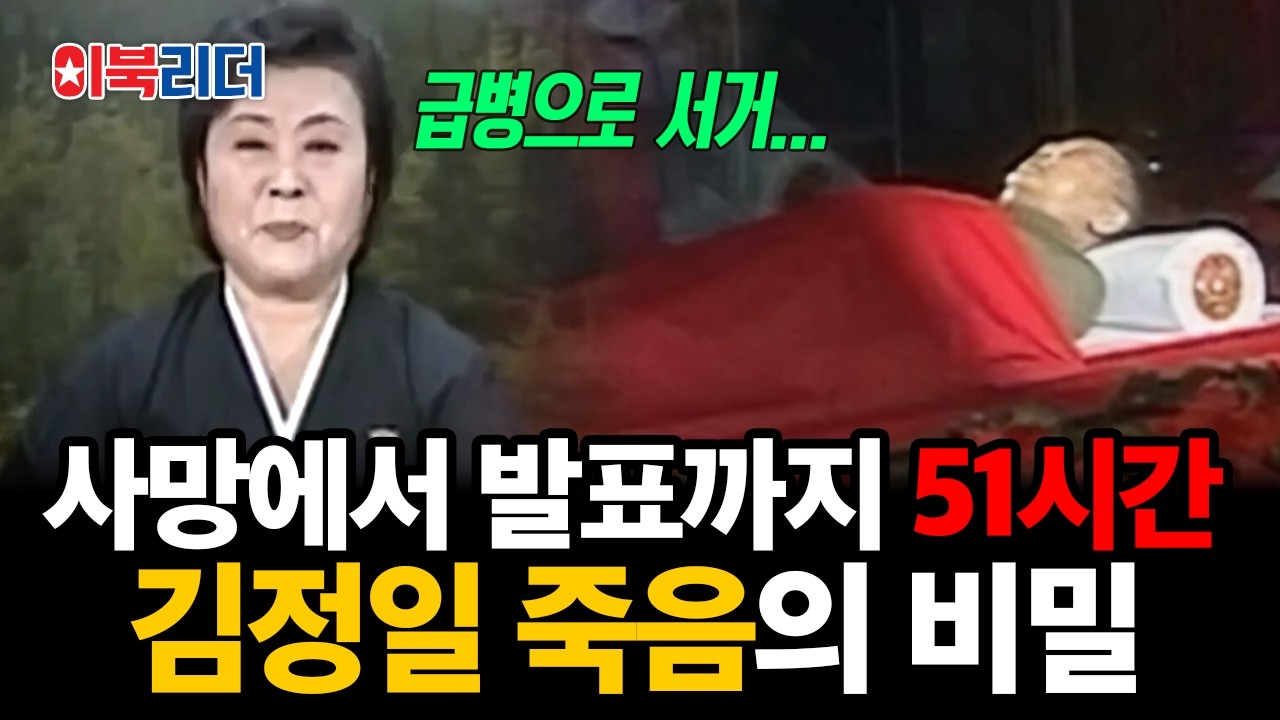 김정일의 죽음을 둘러싼 음모론, 과연 그 진실은? | #이만갑 648회