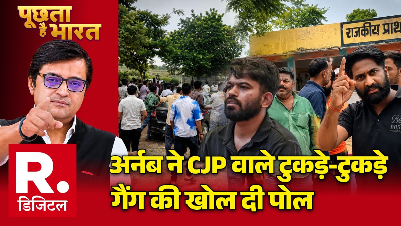 CJP Jaipur Clash News: अर्नब ने CJP वाले टुकड़े-टुकड़े गैंग की खोल दी पोल | Ashutosh Ranka | Dipke