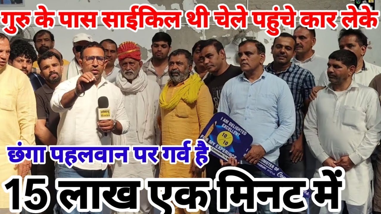 गुरु के पास साईकिल चेलों ने की कार गिफ्ट