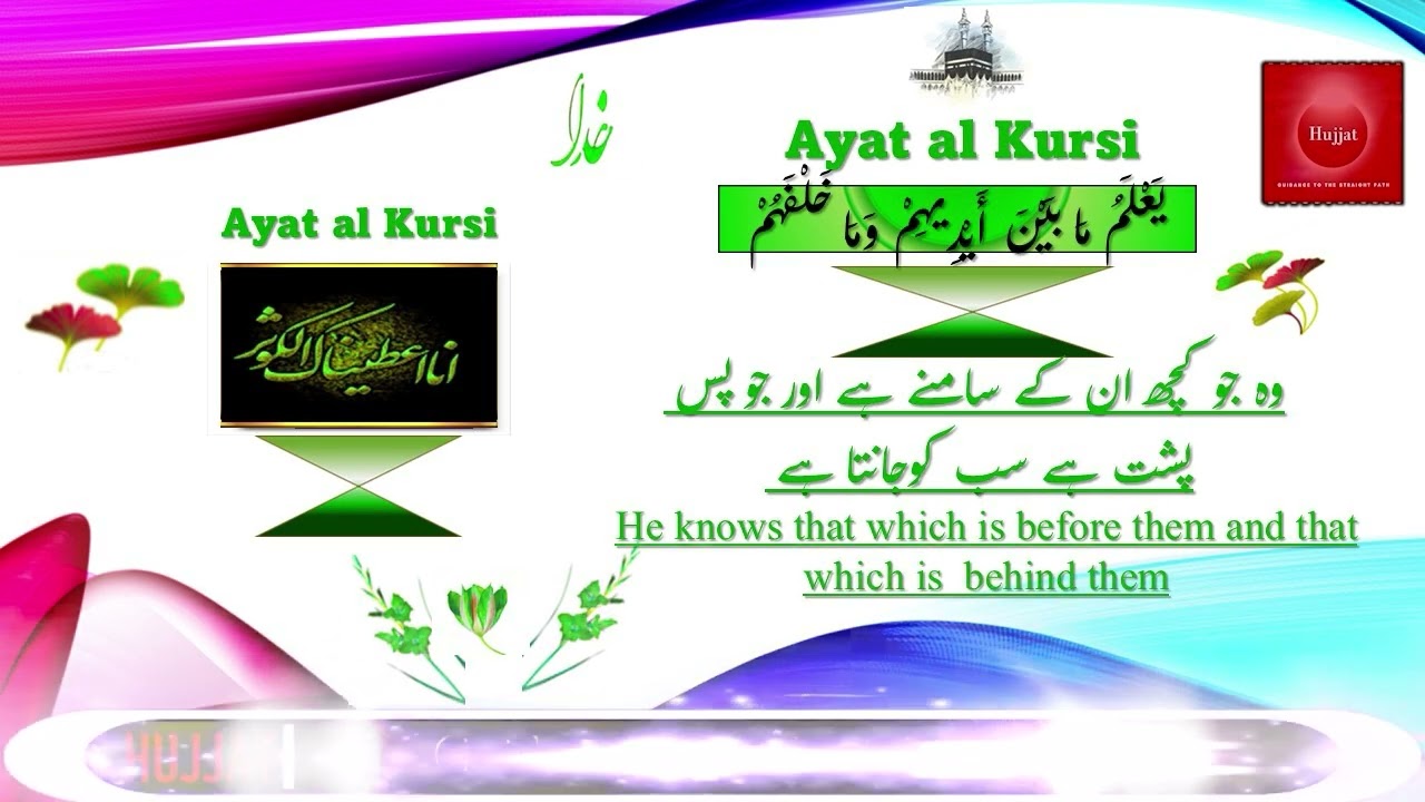 100  Ayatul  kursi  with English translation   اللہ کا پاور  فل کلام