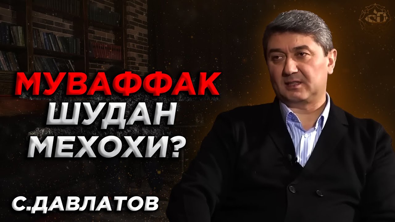 Синну сол фарк надорад барои муваффак шудан! Саидмурод Давлатов 2024 Бо забони точики