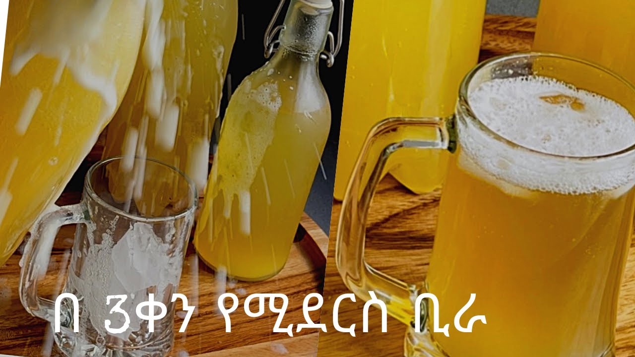 Pineapple Beer In Two Ways | Summer Drink| ከአናናስ የሚዘጋጅ ቢራ በ 3 ቀን ውስጥ የሚደርስ