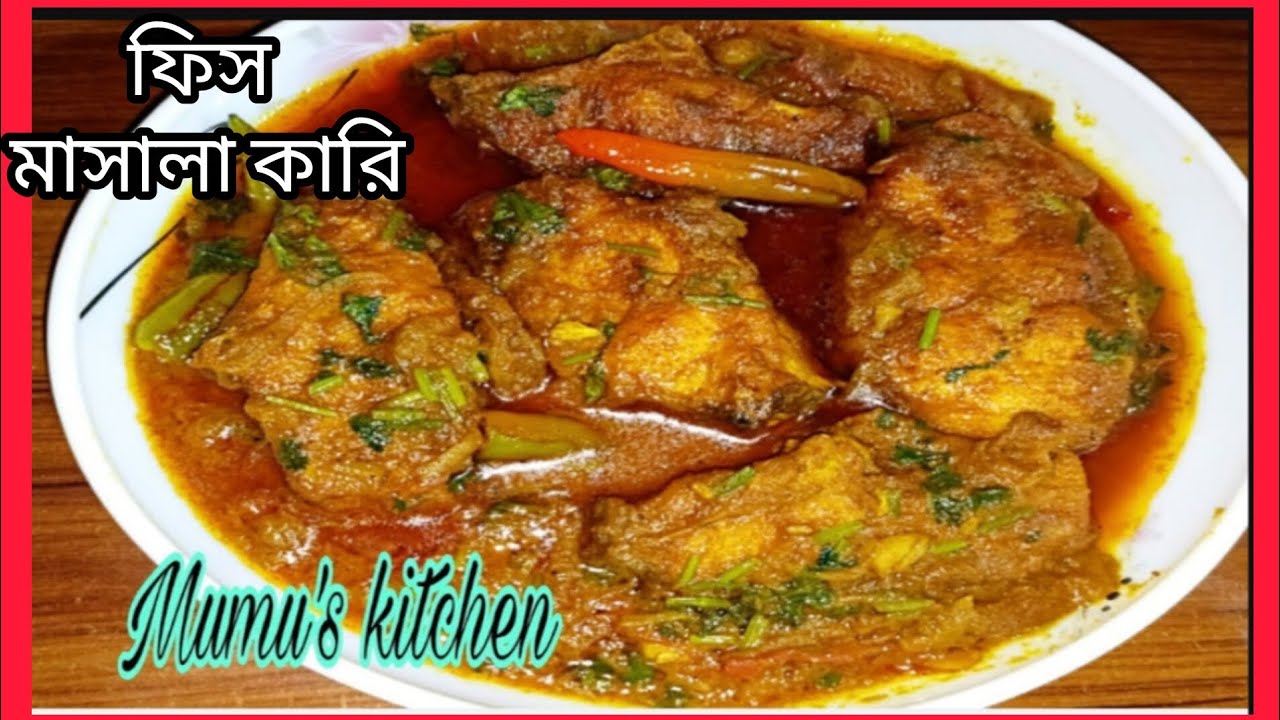 সেরা স্বাদে ফিস মাসালা কারি রেসিপি| Easy Fish Masala Curry| Fish Curry Recipe