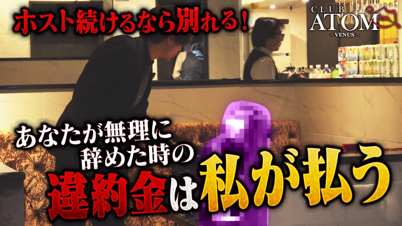 『ホストで使うお金は無駄金 それならこの人に直接お金を渡したい』担当ホストを縛りたい現女子大生のお客様が暴走！？ この後予想外の展開が…